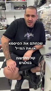 שכחתם תססמא או המייל של הפייסבוק טיקטוק אינסטגרם ועוד ...