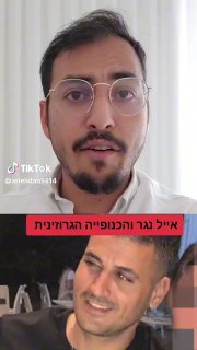 אייל נגר והכנופייה הגרוזינית באשדוד 