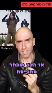 הדר מוכתר מתגייסת ...