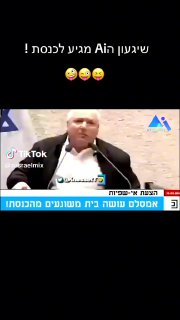 שיגעון ה AI מגיע לכנסת! אמסלם עושה בית משוגעים מהכנסת....