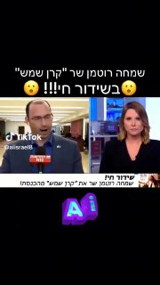 שמחה רוטמן שר 