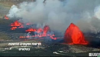 התפרצות הר הגעש Kilauea בהוואי, ארה