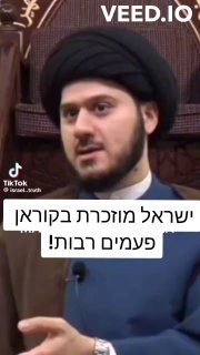 צפו|מה אומר הדרשן המוסלמי על בני ישראל...