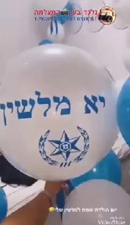 עשו לשוטר יומולדת הפתעה...