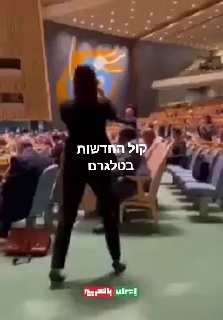 שגריר ישראל גלעד ארדן, סולק מישיבת עצרת באו