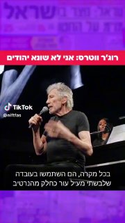 רוג& ווטרס מדבר אל הקהל אמש במהלך הופעתו בפרנקפורט, גרמניה...