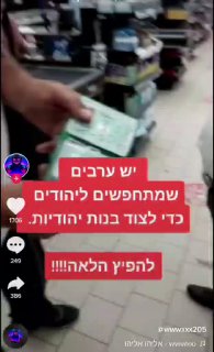 יש ערבים שמתחפשים ליהודים כדי לצוד בנות יהודיות...