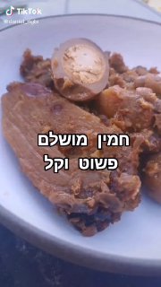 חמין מושלם!🥘 מתכון מלא באינסטוש! מה עוד להכין? 