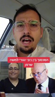 סכסוך בין ניבי זגורי למשה שרמן 