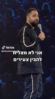 Ben Ben Baruch בן בן ברוך (@imbenbenbaruch): ״לא לוקחים סיכון!״.צליל מקורי - Ben...