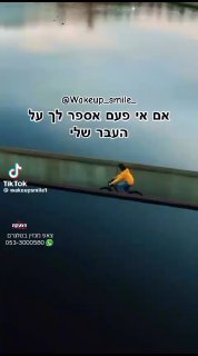 סרטון מוטיבציה מחזק...