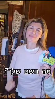 כשאלכס שולץ פגש לבנונית...