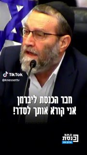 ליברמן vs אוזלאי "אתה מונע מהם השכלה!" 