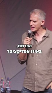 התגעגעתם לרשף לוי?...