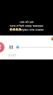 כשאחותי ענתה לשליח הביצה וחשבה שזה האקס שלה...