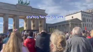 ‏עצרת תמיכה בישראל בשער ברנדנבורג בברלין...