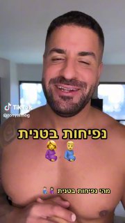 טוני אלמוג - tony almog (@tonyalmog): ״מהי נפיחות בטנית 