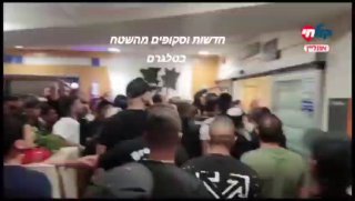 עוד מביקור לה פמיליה בבית חולים עימותים במקום...