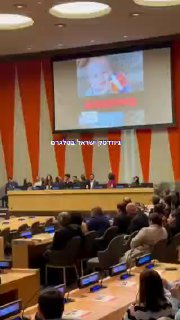 ‏נציגים מהעולם צופים עכשיו באו״ם בתמונות החטופים. שובר לב...