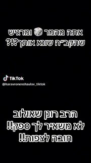 אתה מהמר🎲ומרגיש שהקב״ה שונא אותך?! הרב רונן שאולוב לא משאיר...