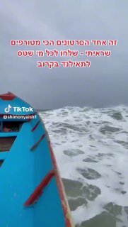 צפו עד הסוף: זה אחד הסרטונים הכי מטורפים שראיתי - סירה ועליה...