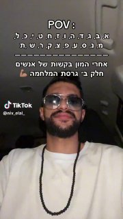 🪬 (@niv_elal_): ״בואו נעבור את המיליון 😌 הגענו גם לארצות 🇺🇸