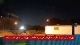 דיווחים בטהרן: פיצוצים עזים נשמעו במפקדת חיל ההגנה האיראני...