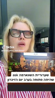 היו פתוחים בערב יום הזיכרון, לא עמדו בצפירה לזכר הנופלים,...