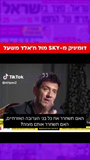 נתפס 2 (@nitpas2): ״דומיניק ווגהורן מרשת SKY הבריטית ראיין אמש את...