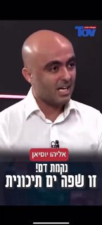 אליהו יוסיאן - נקמת דם!...