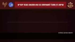 שב״כ ודובר צה״ל פרסמו מוקדם יותר שיחה בין מחבל חזיר נתעב...