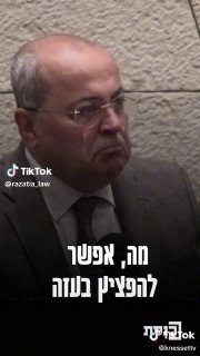 עורך דין רז עטיה (@razatia_law): ״אפשר ואף רצוי! זה או אנחנו או...