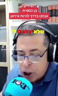 בן כספית במונולוג נגד החרדים 