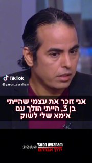 ירון אברהם (@yaron_avraham): ״העזתי שהתגייר ומספר את האמת על חמאס -...