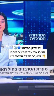 מאיר מוסט 🫡 כולנו מצדיעים לך! 💙🇮🇱 