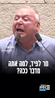 השר דוד אמסלם: "האלימות שאתם מפעילים היא בלתי נתפסת"...