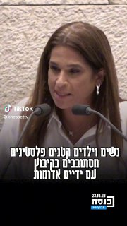 ערוץ כנסת (@knessettv): ״מירב בן ארי: "הם רואים נטפליקס, ומראים...