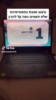 מטורף כמה קל להכין את העיצוב הזה למצגת שלכם! ספרו לי אם הצלחתם!...