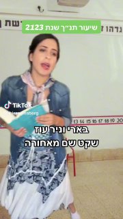 Shiran Ginsberg (@shiranginsberg): ״שיעור תנ״ך 2123 