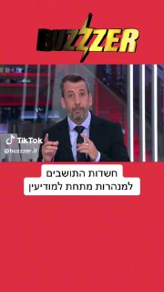 BUZZZER | באזזזר (@buzzzer.il): ״ 