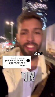 משיב/ה ל-@Netanel יום 3 מי שרוצה לשפר את הביטחון ולהתחיל עם בנות...