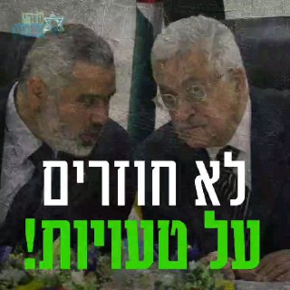 בסרטון ששלחה תנועת 'עורי ישראל' לכל שרי הקבינט הביטחוני מדיני...