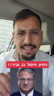 אריאל עידן - כתב ערוץ 14 בדרום (@arielidan1414): ״ניסו לחסל את איתמר בן...