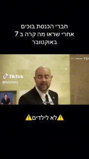 הסיפורים הכי חמים 🔥🔥 (@hotztory): ״״.⚠️לא לילדים⚠️ | חברי הכנסת...