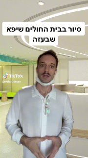 Edan Ronen (@edanronen): ״בית החולים שיפא בעזה פותח את שעריו ומראה לעולם...