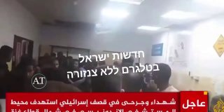 אל-ג'זירה שידרו בטעות מחבלי חמאס בבית החולים האינדונזי בעזה...