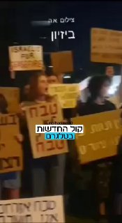 הפגנה שמאל בתל אביב נגד המלחמה....