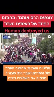 Tamir➿News™ (@tamir.s.news): ״״.Hamas destroyed us | "חמאס הרס אותנו": מחסום...