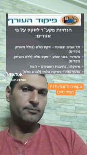 שחר יצחקי (@shahar141280): ״הכל ב🤣🤣🤣״.תקשיבו להנחיות זה מציל...