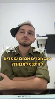 Itay&Roei (@itay_and_roei): ״איך לא לענות למפקד 